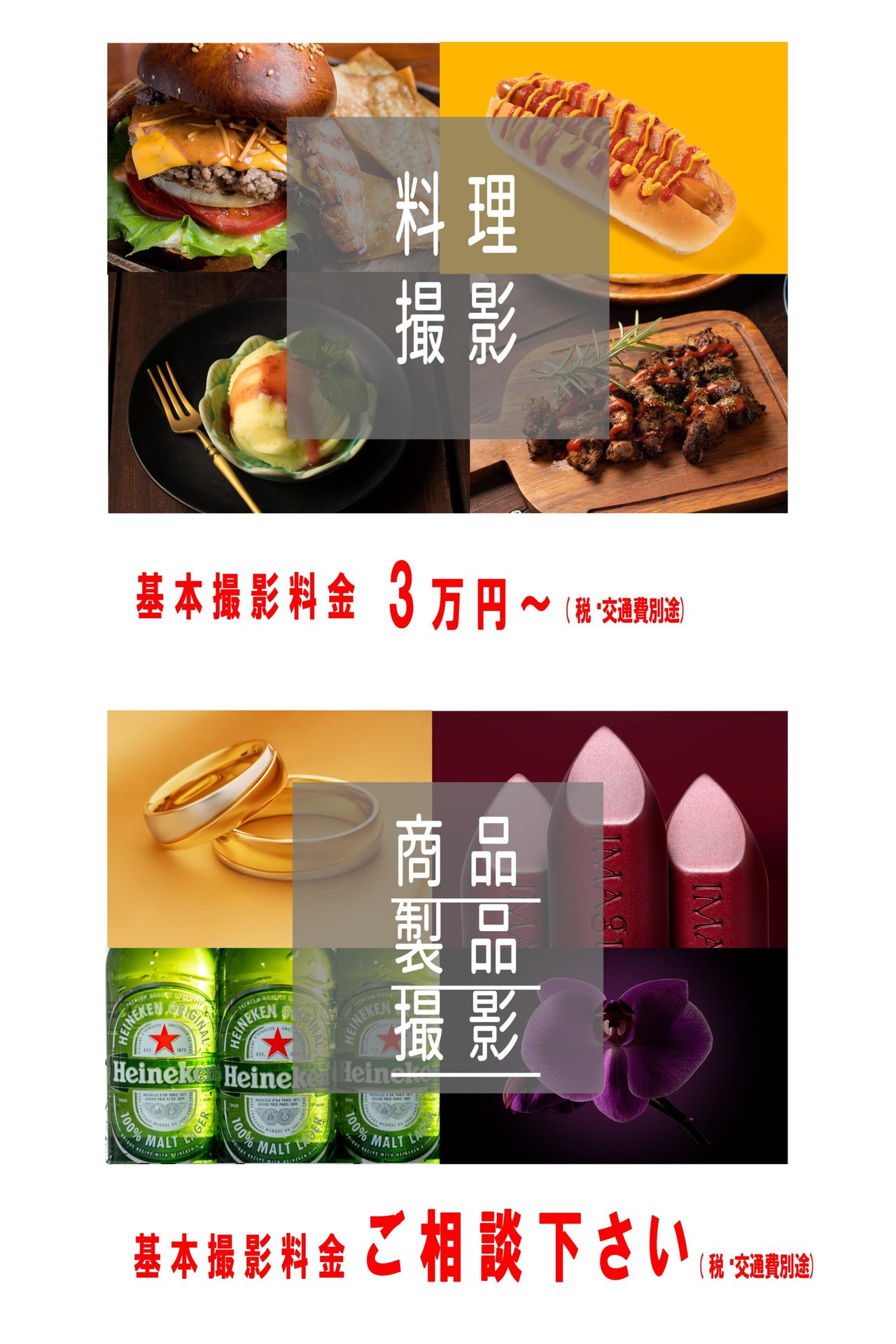 ビジネス撮影料金の掲載写真